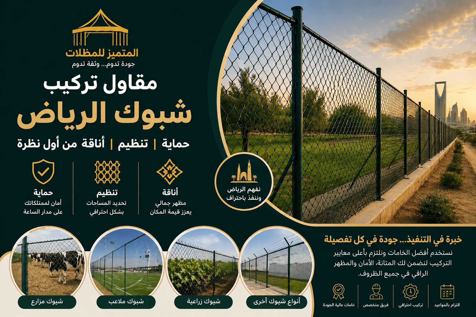 مقاول شبوك الرياض,مقاول شبوك,شبوك زراعية الرياض,مقاول شبوك مزارع,مقاول شبوك ونخيل,مقاول شبوك,مقاول شبوك,شبوك مزراع, شبوك ملاعب, شبوك زراعية