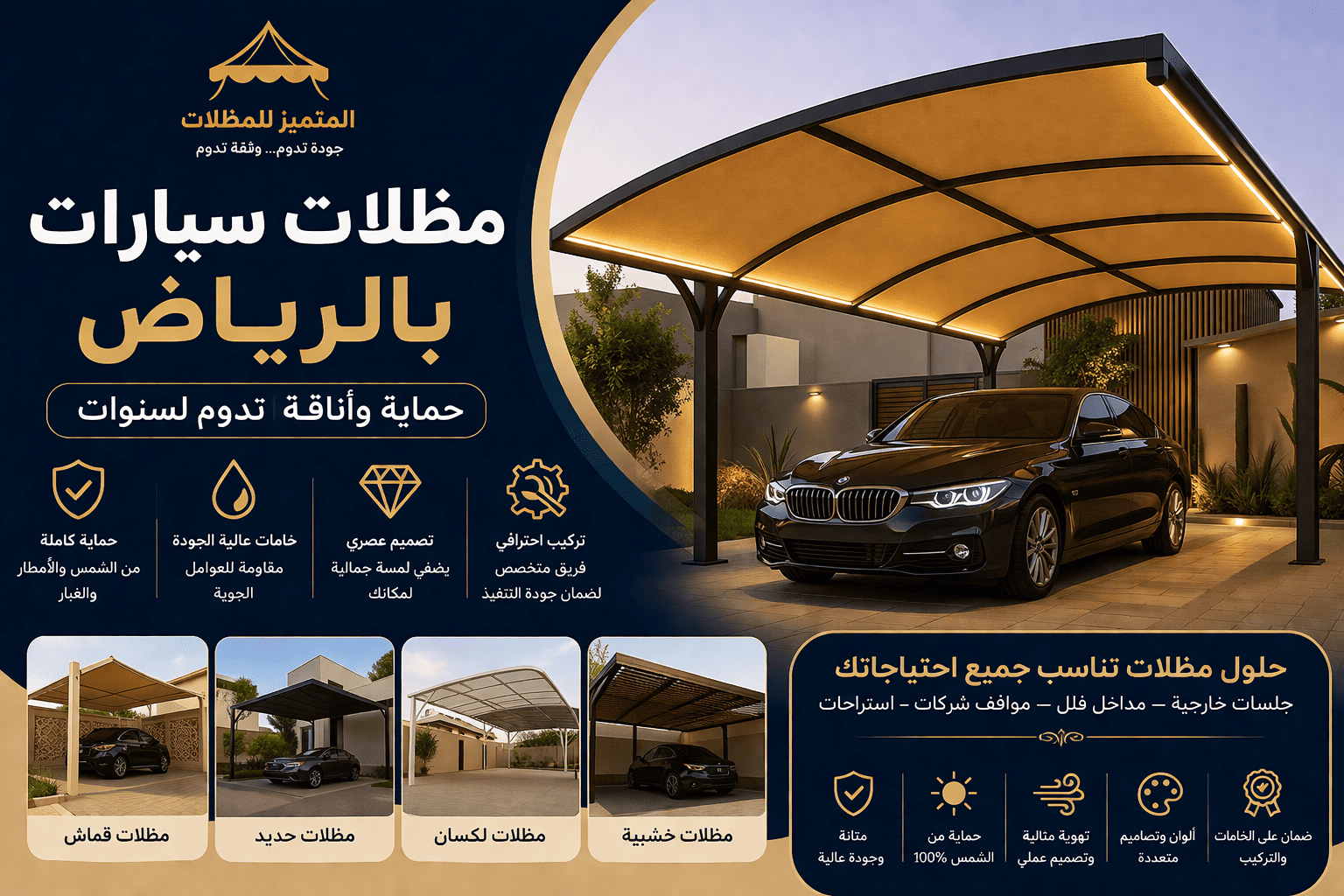 مظلات سيارات,مظلات سيارات الرياض,تركيب مظلات سيارات الرياض,مظلات سيارات في الرياض,اسعار مظلات السيارات في الرياض,مظلات سيارات بالرياض,اسعار مظلات السيارات بالرياض,تركيب مظلات سيارات بالرياض,مظلات سيارات رخيصة بالرياض,نظام مظلات السيارات الرياض